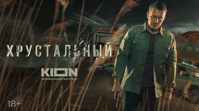 Хрустальный